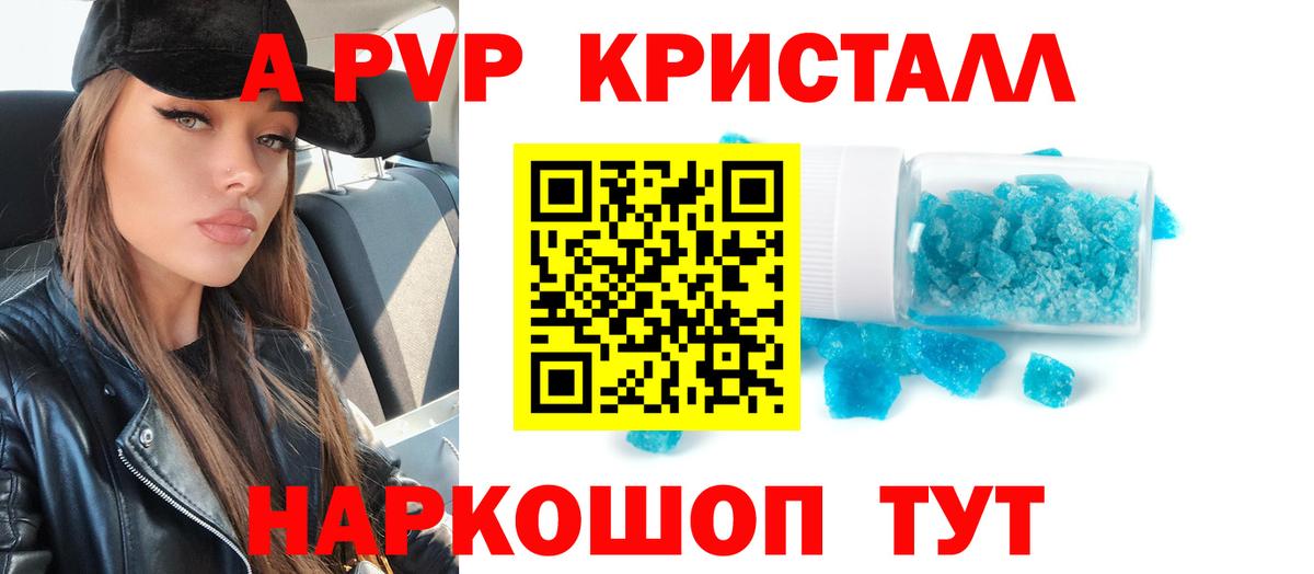 цены наркотик  Alpha-PVP Crystall  Вход с VPN  APVP Соль  Ангарск  A PVP СК КРИС  Alpha-PVP 