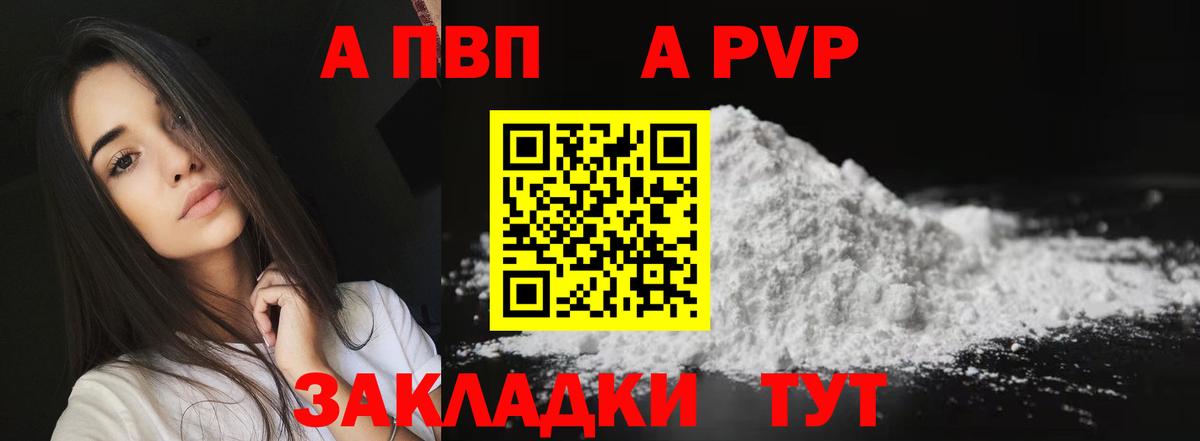 Альфа ПВП крисы CK Ангарск