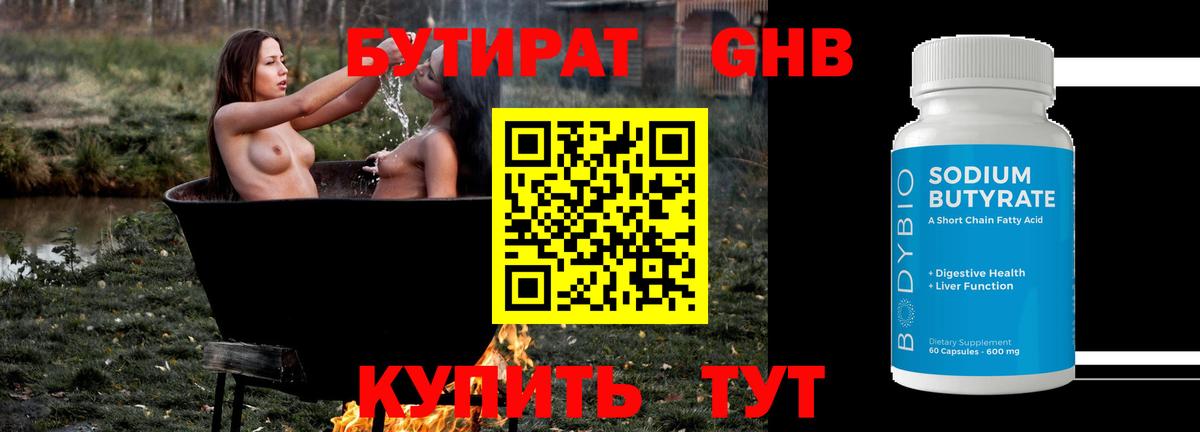 Бутират BDO 33%  Вход с VPN  Бутират  Ангарск 