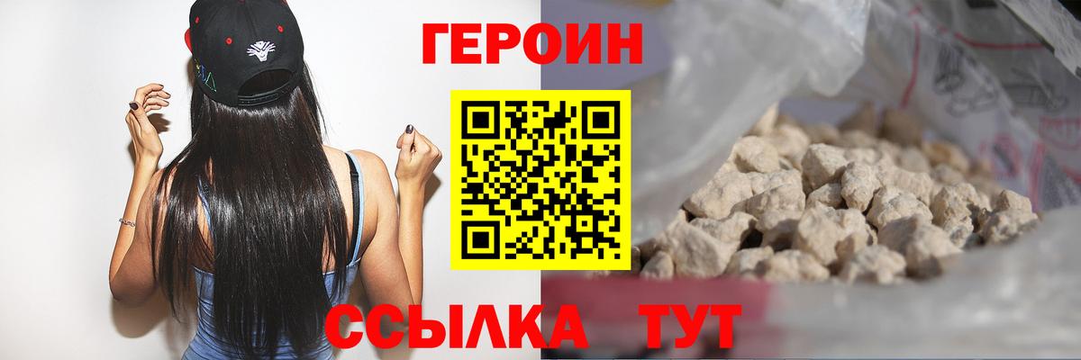 Героин VHQ Ангарск