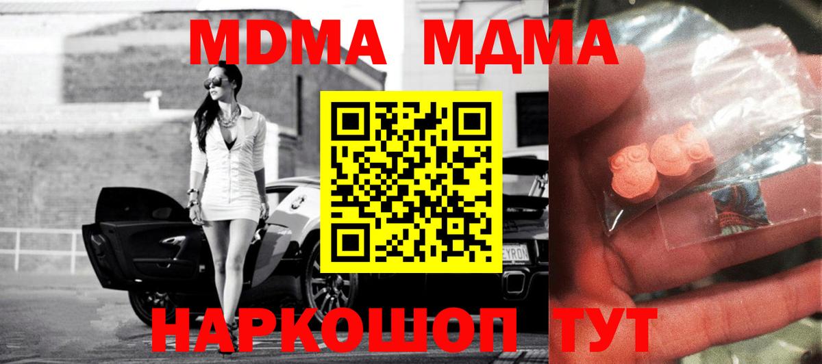 Ангарск  MDMA VHQ  Вход с VPN  MDMA кристаллы 