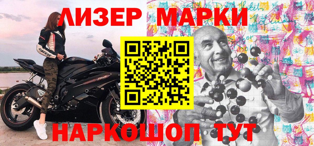 Марки N-bome 1500мкг Ангарск