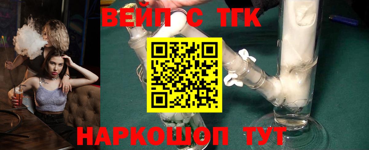 Ангарск  ТГК THC oil  ТГК вейп с тгк  Вход с VPN 