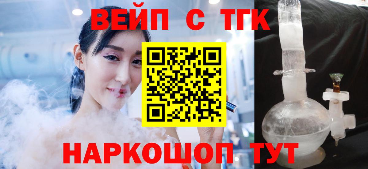 ТГК жижа Ангарск